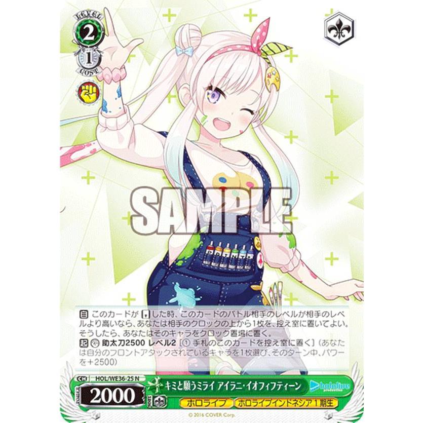 ヴァイスシュヴァルツ HOL/WE36-25 キミと願うミライ アイラニ・イオ