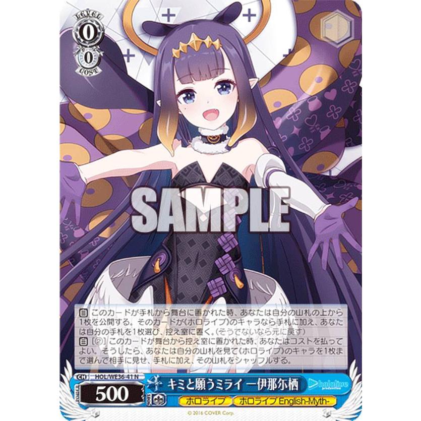 ヴァイスシュヴァルツ HOL/WE36-41 キミと願うミライ 一伊那尓栖 (N