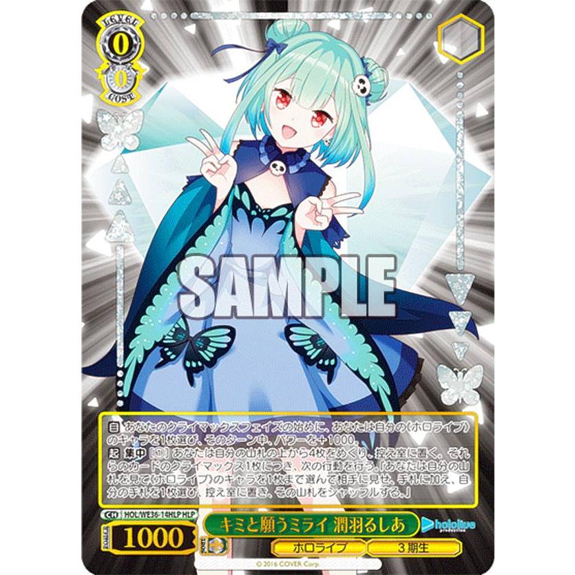 バラ売り！　ヴァイスシュヴァルツ ホロライブ キミと願うミライ HLP ホロライブ HLP仕様 キミと願うミライ がうる・ぐら ヴァイス