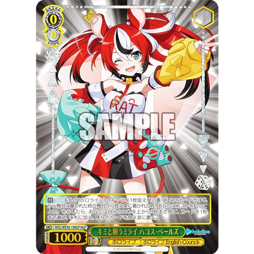 ホロライブ　ヴァイス　キミと願うミライ　ハコス・ベールズ　SP 1枚 ホロライブ ヴァイス キミと願うミライ ハコス・ベールズ SP 1枚