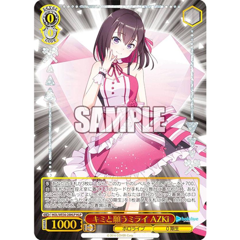 キミと願うミライ AZKi SP サイン 箔押し入り ホロライブ WS ヴァイスシュヴァルツ HOL/WE36-28HLP キミと願うミライ AZKi (HLP