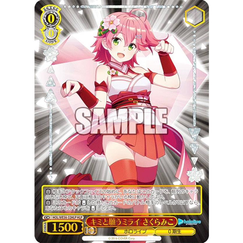 超人気 ヴァイス ホロライブ プレミアム キミと願うミライ 4枚 さくら