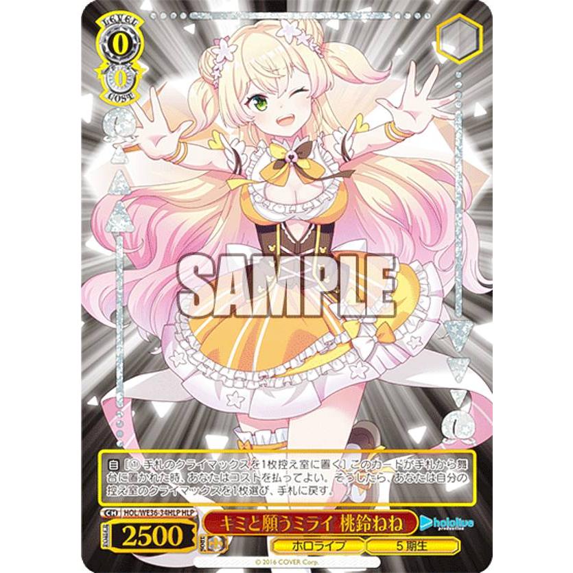 ヴァイスシュヴァルツ HOL/WE36-34HLP キミと願うミライ 桃鈴ねね (HLP 