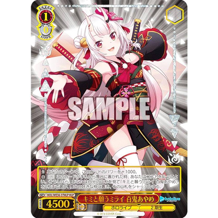 ヴァイスシュヴァルツ ホロライブ キミと願うミライ百鬼あやめ SP