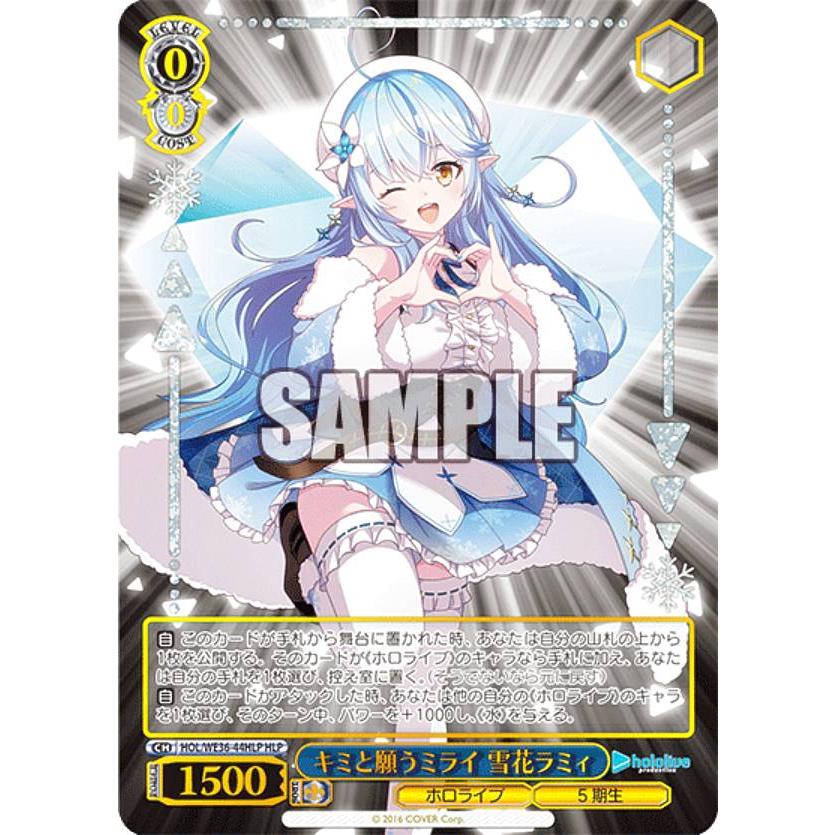 ヴァイスシュヴァルツ  SP キミと願うミライ　雪花ラミィ　ホロライブ キミと願うミライ雪花ラミィ(HOL/WE36-44SP) | SP | ドラゴン