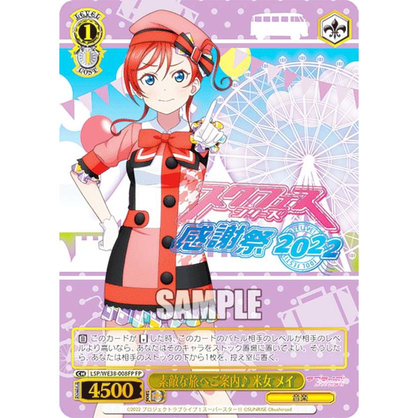 ヴァイスシュヴァルツ LSP/WE38-008FP 素敵な旅へご案内♪ 米女 メイ