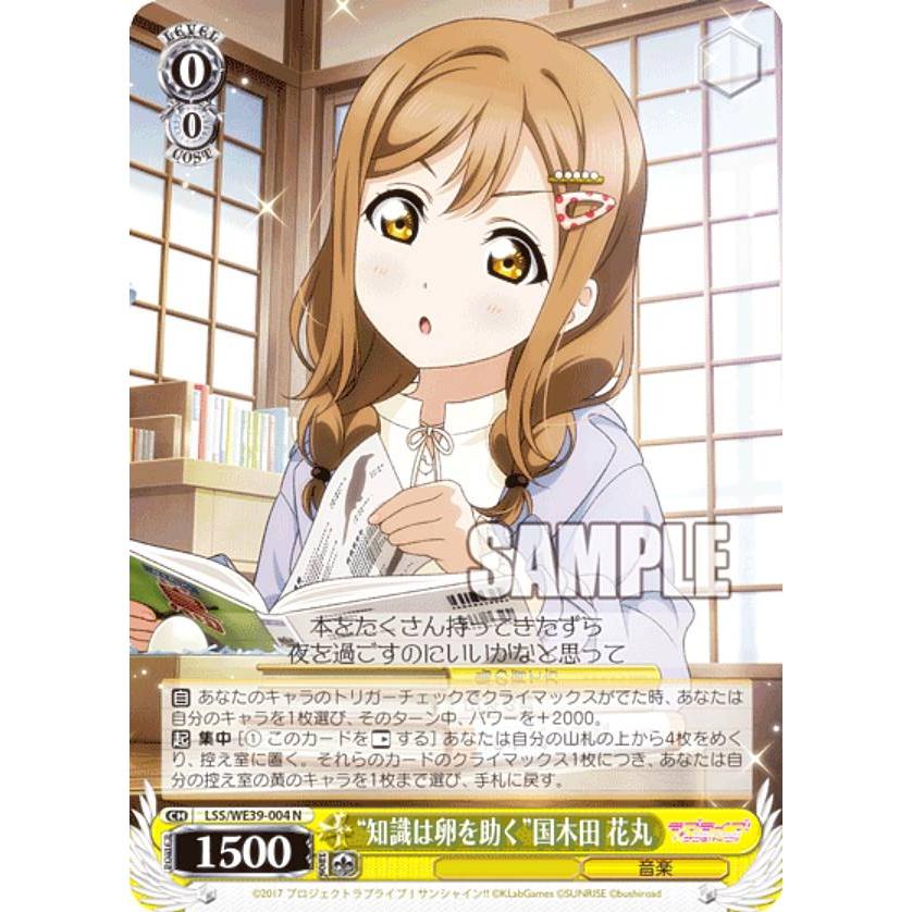 WS 知識は卵を助く 国木田花丸 SP WS 知識は卵を助く 国木田花丸 SP