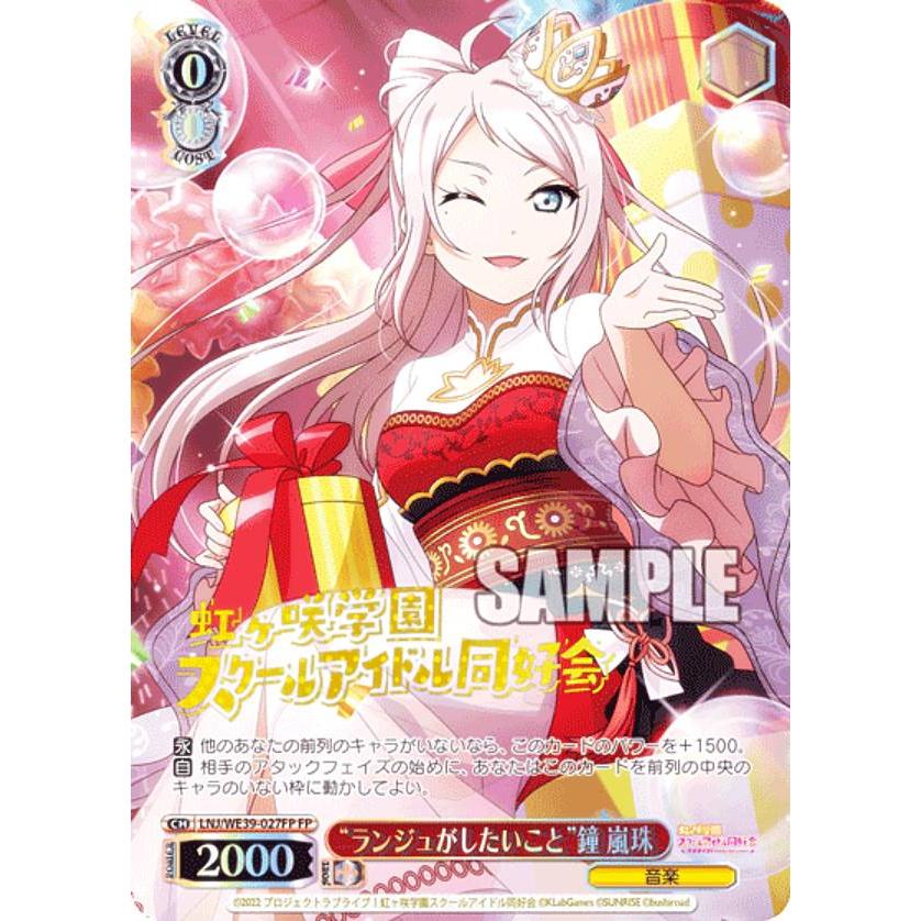 ヴァイスシュヴァルツ ラブライブ ランジュがしたいこと 鐘 嵐珠 SP