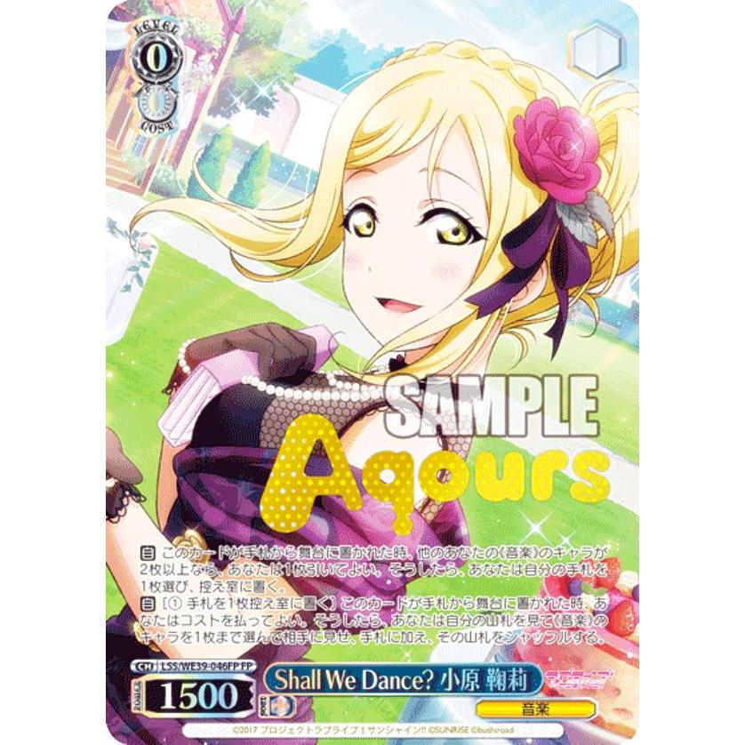 ヴァイスシュヴァルツ ラブライブ shall we dance ？ 小原鞠莉SP ヴァイスシュバルツ ラブライブ Shall We Dance? 小原 鞠莉 SP 小原 鞠