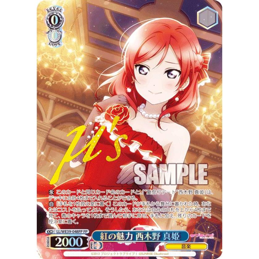 パラレル】ヴァイスシュヴァルツ LL/WE39-048FP 紅の魅力 西木野 真姫