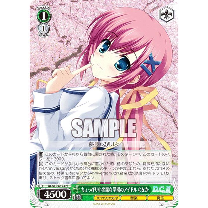 ヴァイスシュヴァルツ DC/WE40-23 ちょっぴり小悪魔な学園のアイドル