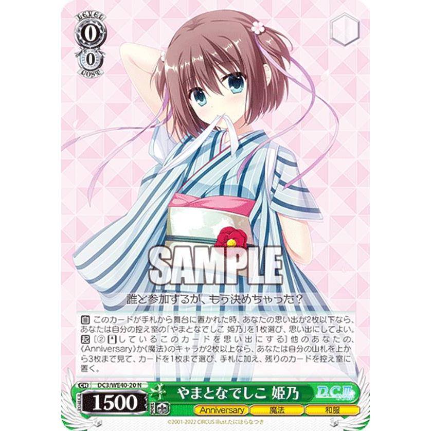 ヴァイスシュヴァルツ DC3/WE40-20 やまとなでしこ 姫乃 (N ノーマル