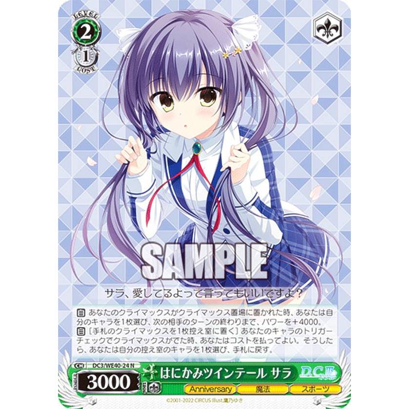 ヴァイスシュヴァルツ　ダ・カーポ　はにかみツインテール サラ　SP サイン　美品 ヴァイスシュヴァルツ DC3/WE40-24 はにかみツインテール サラ (N