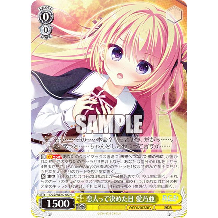 SP 約束したから 愛乃亜(サイン入り) ヴァイスシュヴァルツ D.C. ～ダ