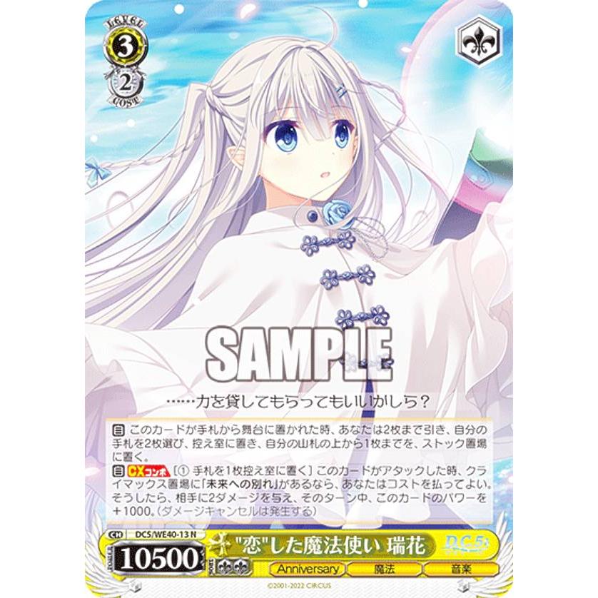 ヴァイスシュバルツ　恋した魔法使い　瑞花 N 20th ～ダ・カーポ～ D.C. | 販売 瑞花 “恋”した魔法使い ヴァイスシュヴァルツ