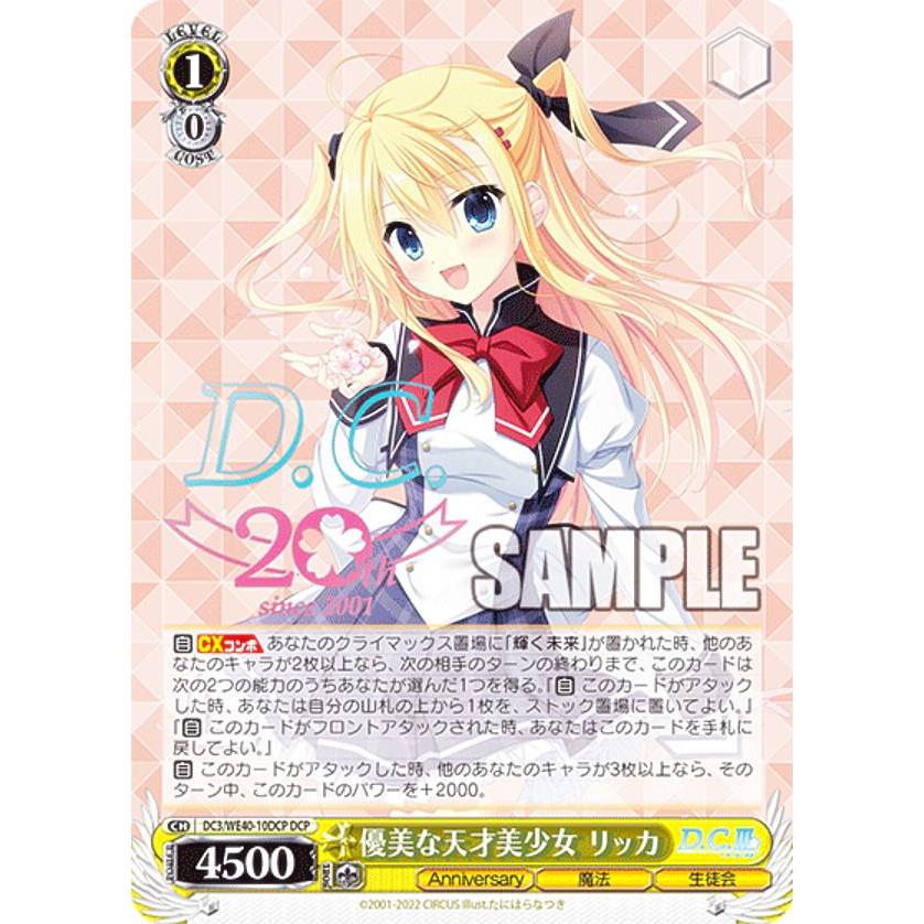 ヴァイスシュヴァルツ ダ・カーポ優美な天才美少女リッカ