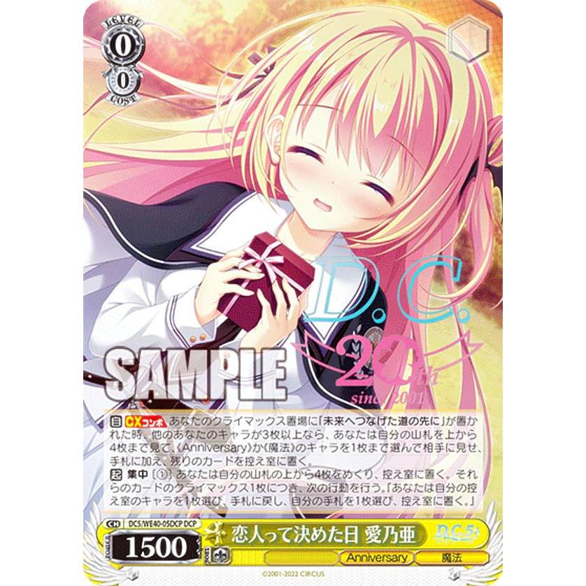 恋人って決めた日 愛乃亜 未来へつなげた道の先に ヴァイスシュヴァルツ dc ヴァイスシュヴァルツ DC5/WE40-05DCP 恋人って決めた日 愛乃亜 (DCP