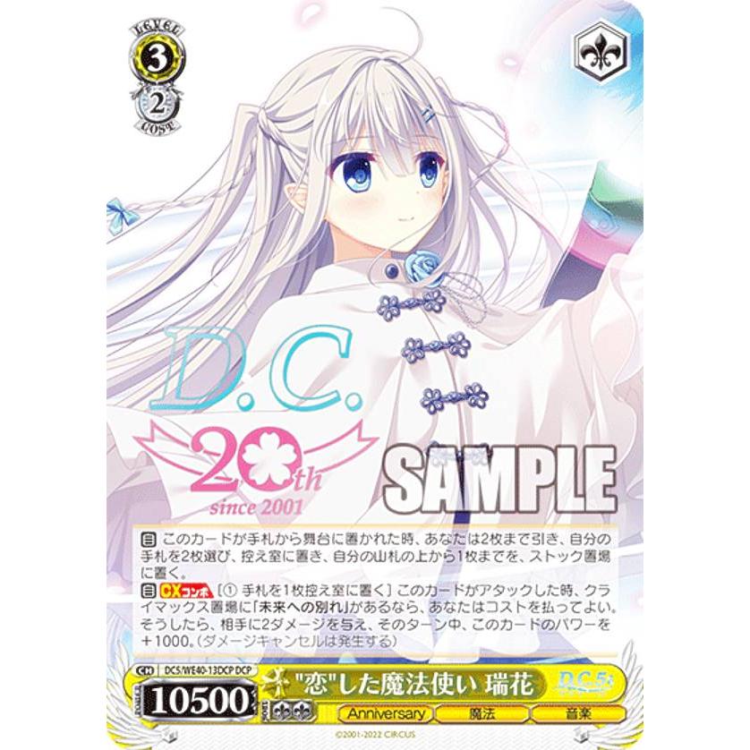 ヴァイスシュバルツ恋した魔法使い瑞花