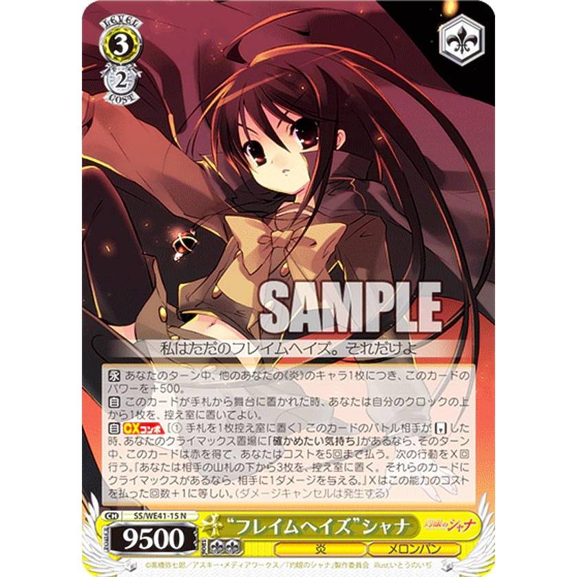 ヴァイスシュヴァルツ SS/WE41-15 “フレイムヘイズ”シャナ (N ノーマル