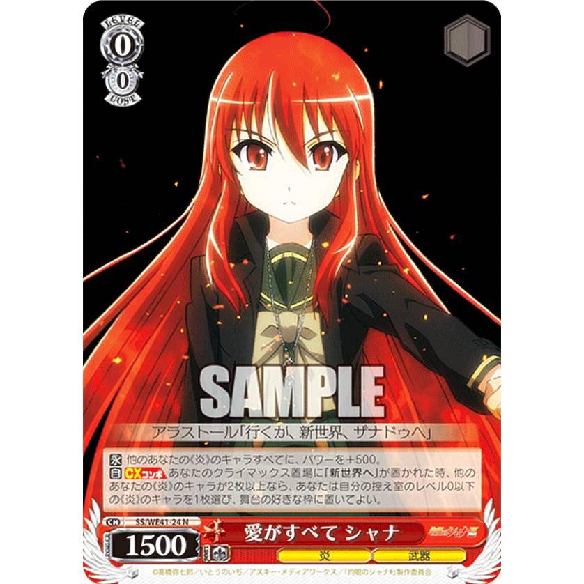 ヴァイスシュヴァルツ SS/WE41-24 愛がすべて シャナ (N