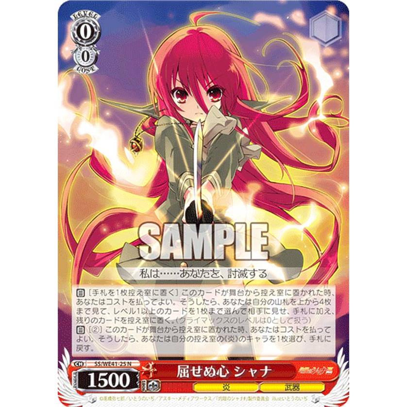 【PSA10】　SS/WE41-25SP　屈せぬ心 シャナ ヴァイスシュヴァルツ SS/WE41-25 屈せぬ心 シャナ (N ノーマル