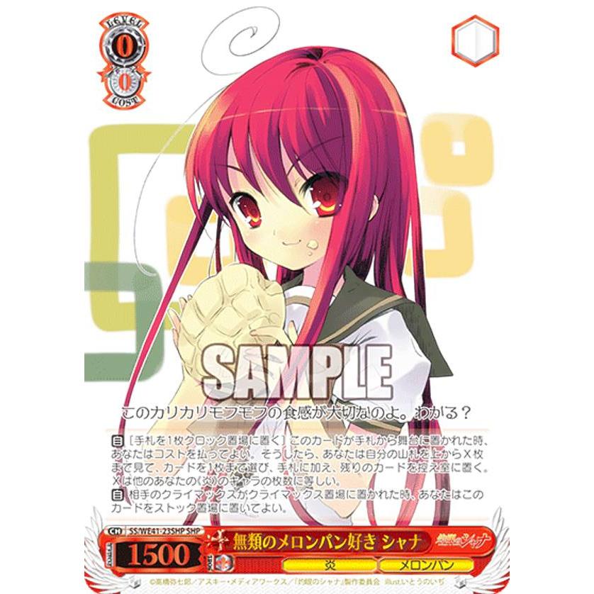 ヴァイスシュヴァルツ SS/WE41-23SHP 無類のメロンパン好き シャナ