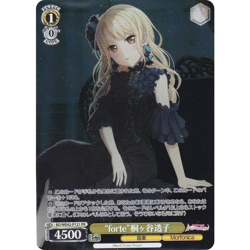 ヴァイスシュヴァルツ BD/WE42-P121 “forte”桐ヶ谷透子 (PR プロモ