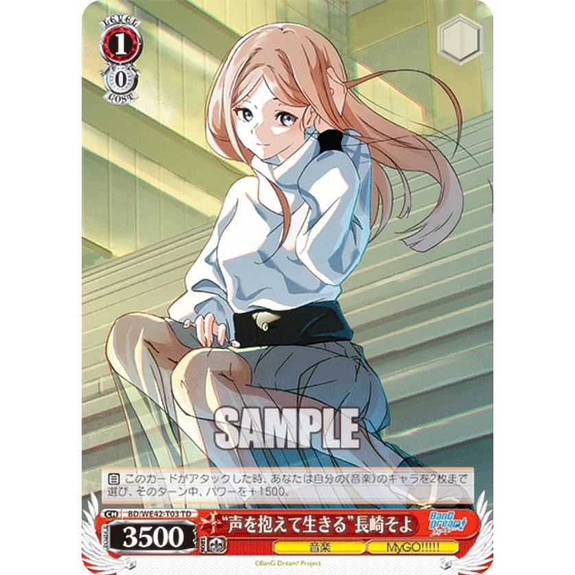 ヴァイスシュヴァルツ BD/WE42-T03 “声を抱えて生きる”長崎そよ (TD