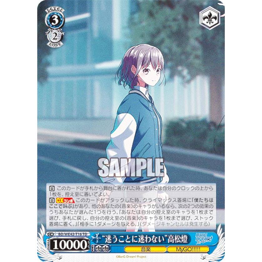 ヴァイスシュヴァルツ BD/WE42-T16 “迷うことに迷わない”高松燈 (TD