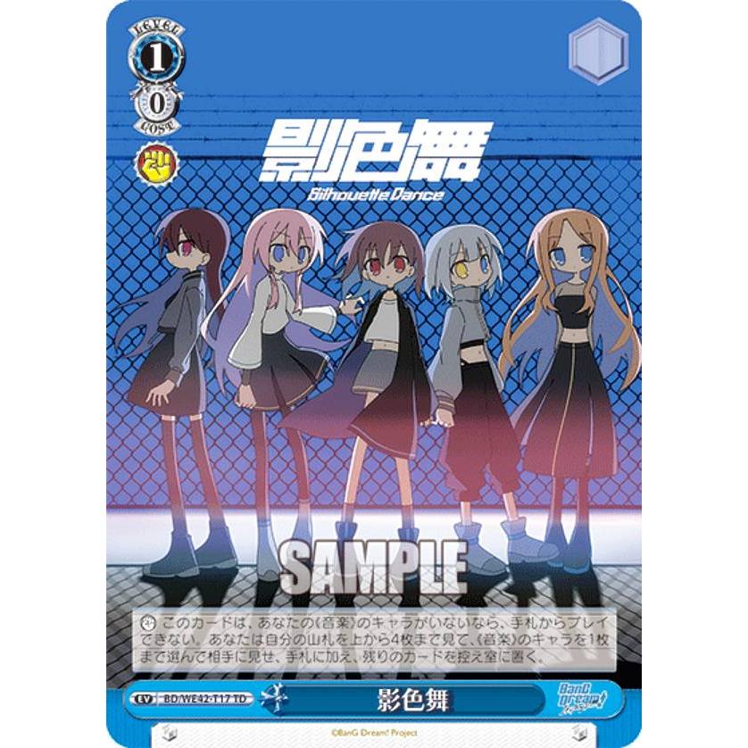 ヴァイスシュヴァルツ BD/WE42-T17 影色舞 (TD) トライアル ヴァイスシュヴァルツ BD/WE42-T17 影色舞 (TD) トライアル