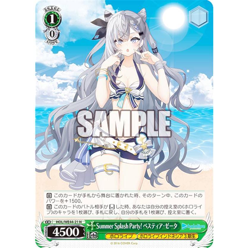 ヴァイス　Summer Splash Party! ベスティア・ゼータSP ヴァイスシュヴァルツ HOL/WE44-21 Summer Splash Party! ベスティア