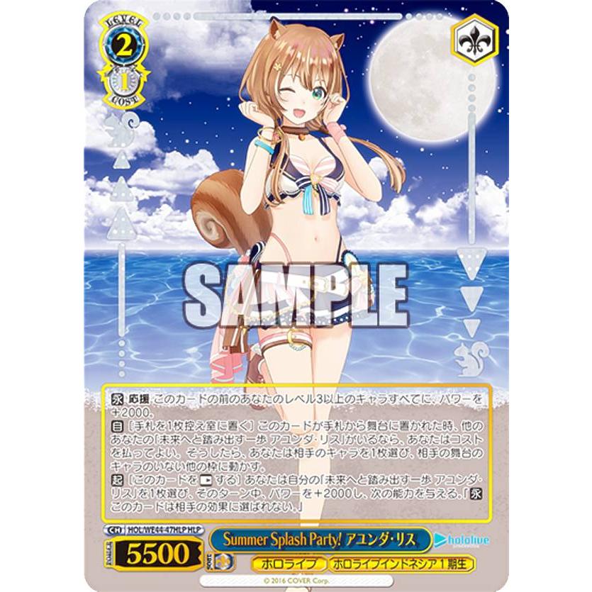 ヴァイスシュヴァルツ HOL/WE44-47HLP Summer Splash Party! アユンダ