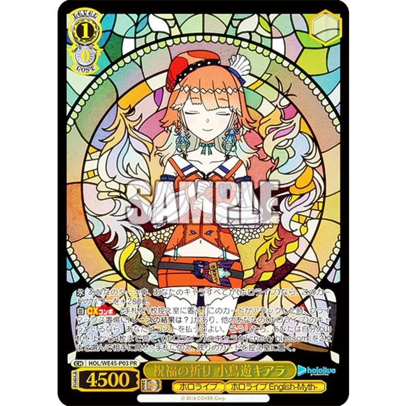 ホロ加工】ヴァイスシュヴァルツ HOL/WE45-P03 祝福の祈り 小鳥遊 