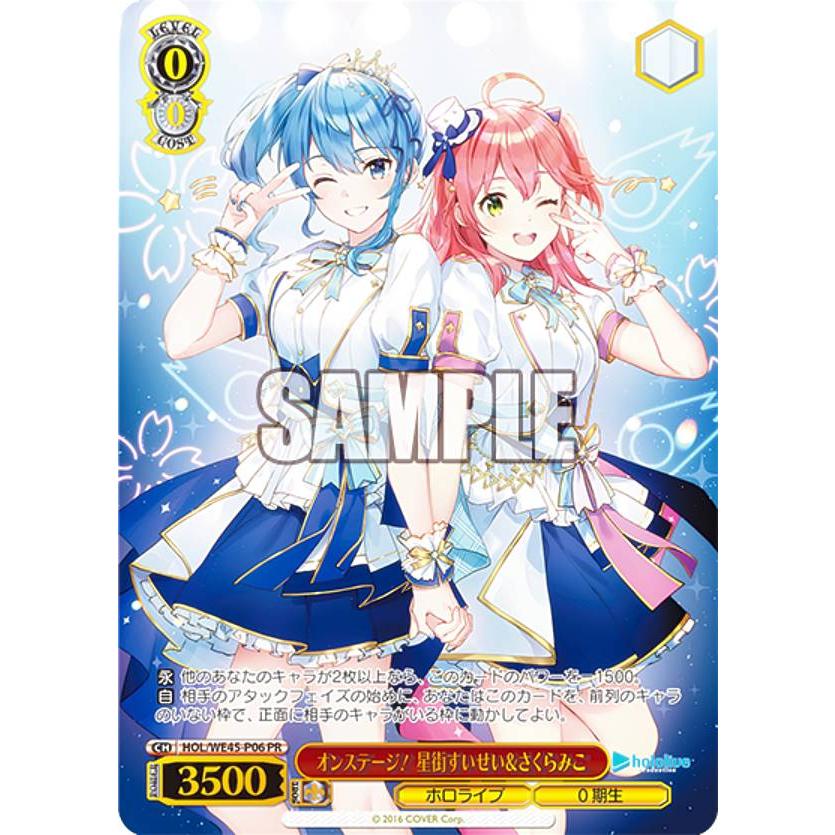 ホロ加工】ヴァイスシュヴァルツ HOL/WE45-P06 オンステージ！ 星街