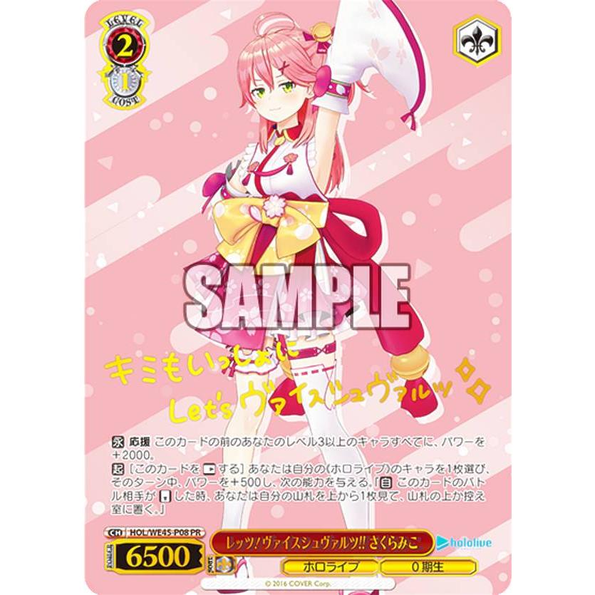 ホロ加工/コメント箔押し入り仕様】ヴァイスシュヴァルツ HOL/WE45-P08