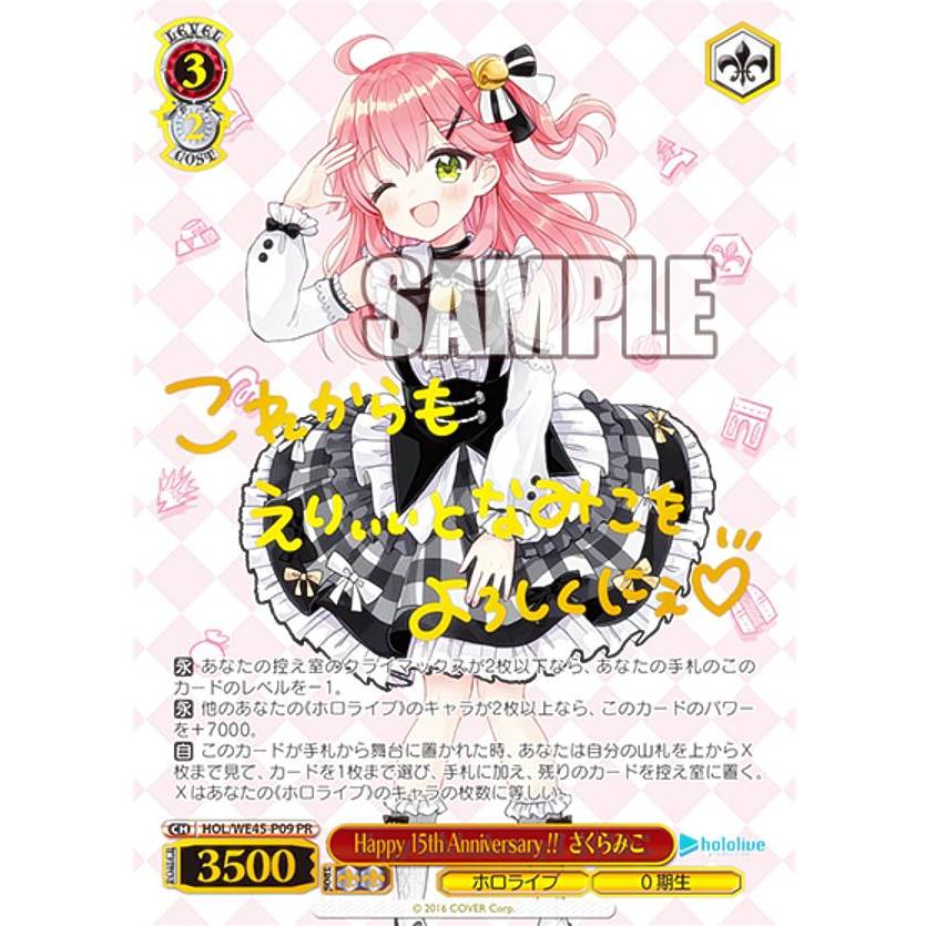 Happy 15th Anniversary!! さくらみこ psa10