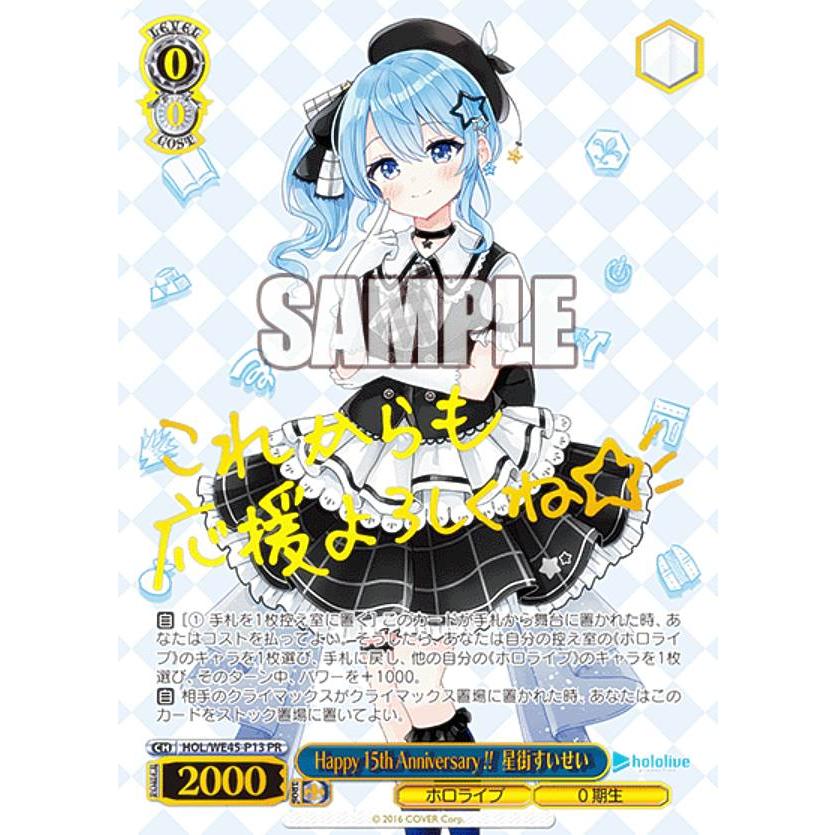 【ホロ加工/コメント箔押し入り仕様】ヴァイスシュヴァルツ HOL/WE45-P15 レッツ！ヴァイスシュヴァルツ!! 星街すいせい (PR) プレミアムセット ホロライブプロダクション feat.ヴァイスシュヴァルツアンバサダー ホロ加工/コメント箔押し入り仕様】ヴァイスシュヴァルツ HOL