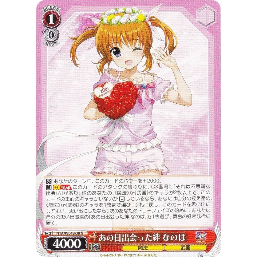 ヴァイスシュヴァルツ NTA/WE48-30 あの日出会った絆 なのは (N