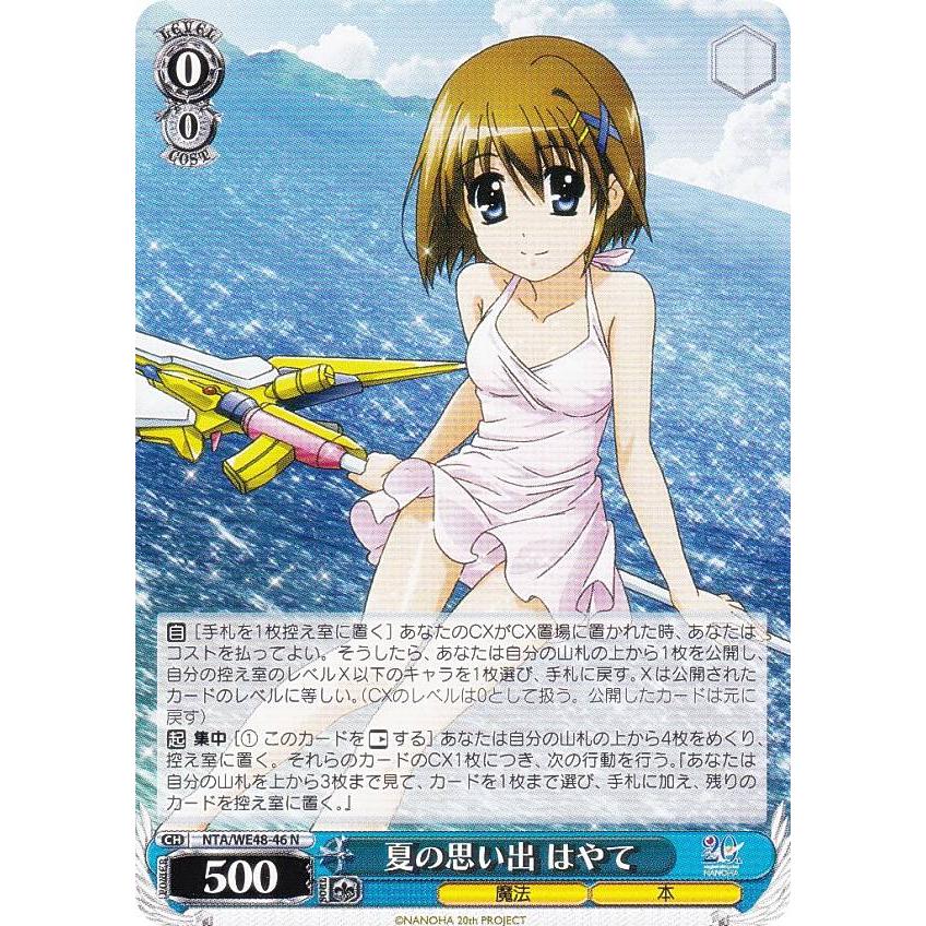ヴァイスシュヴァルツ NTA/WE48-46 夏の思い出 はやて (N ノーマル