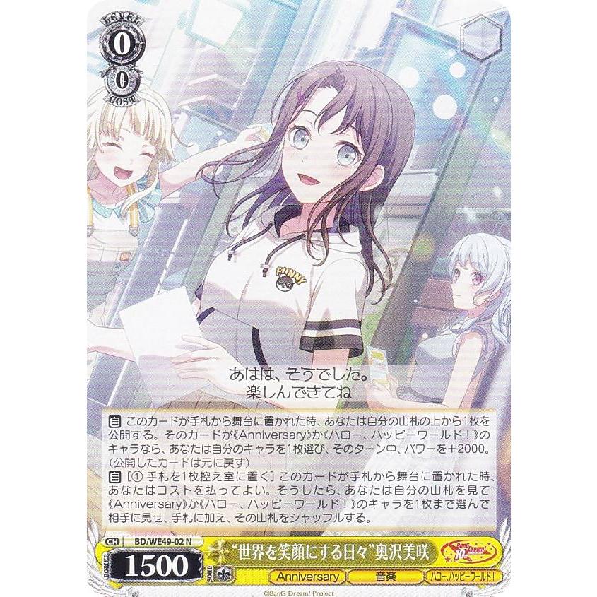 ヴァイスシュヴァルツ BD/WE49-02 “世界を笑顔にする日々”奥沢美咲 (N
