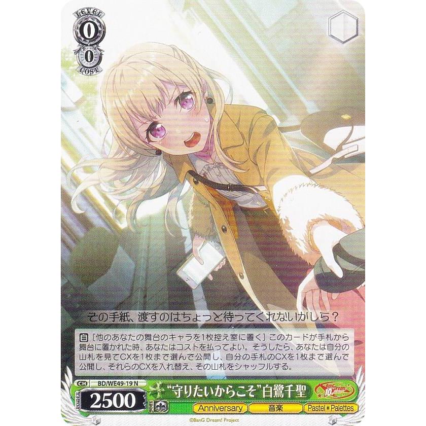 ヴァイスシュヴァルツ BD/WE49-19 “守りたいからこそ”白鷺千聖 (N