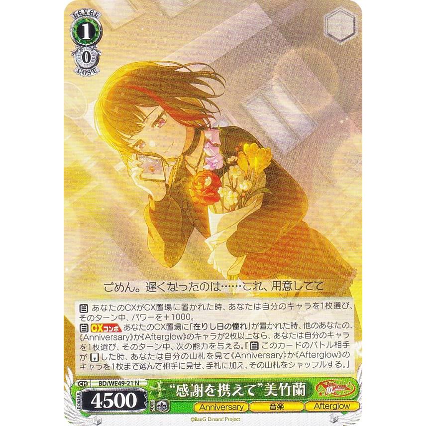ヴァイスシュヴァルツ BD/WE49-21 “感謝を携えて”美竹蘭 (N ノーマル
