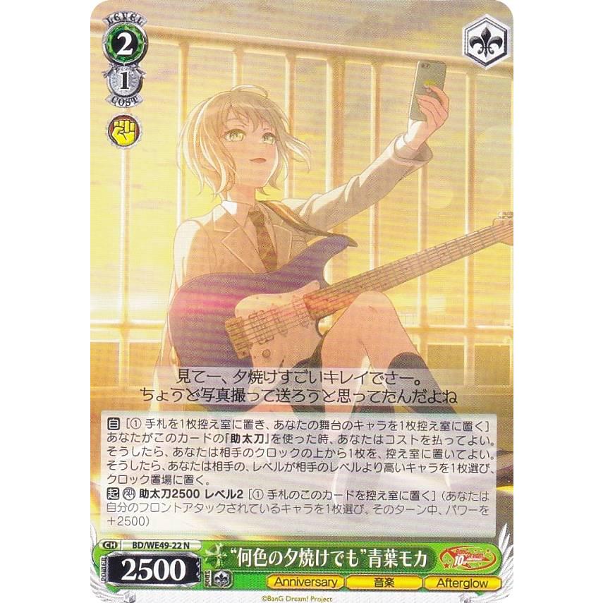 \"あの日見た夕焼け\"青葉モカ サイン あの日見た夕焼け