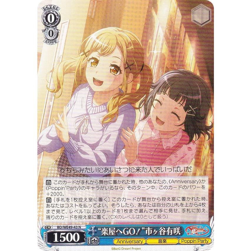 ヴァイスシュヴァルツ　‘‘楽屋へGO！ ’’市ヶ谷有咲　SP ヴァイスシュヴァルツ BD/WE49-43 “楽屋へGO！”市ヶ谷有咲 (N ノーマル