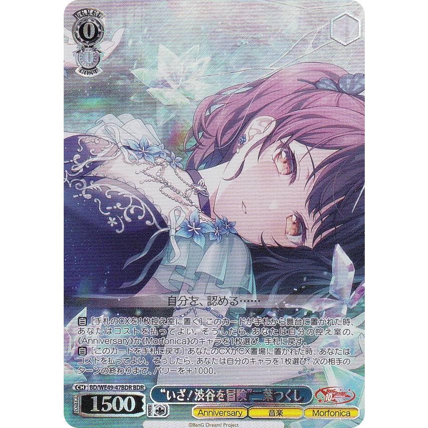 ヴァイスシュヴァルツ BD/WE49-47BDR “いざ！渋谷を冒険”二葉つくし 