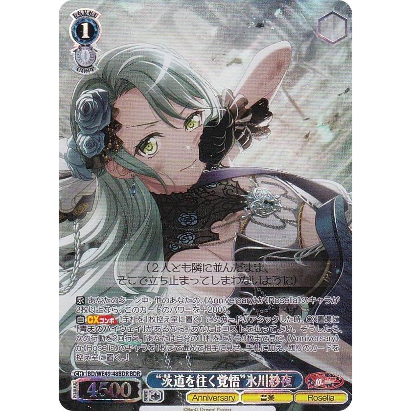 ヴァイスシュヴァルツ BD/WE49-48BDR “茨道を往く覚悟”氷川紗夜 (BDR