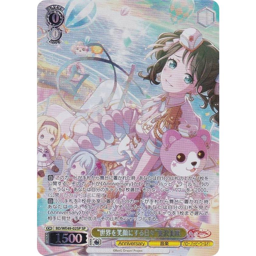 “グッモーーニン☆”戸山香澄 SSP BD/WE49-32SSP ヴァイスシュヴァルツ BD/WE49-32SP “グッモーーニン☆”戸山香澄 (SP