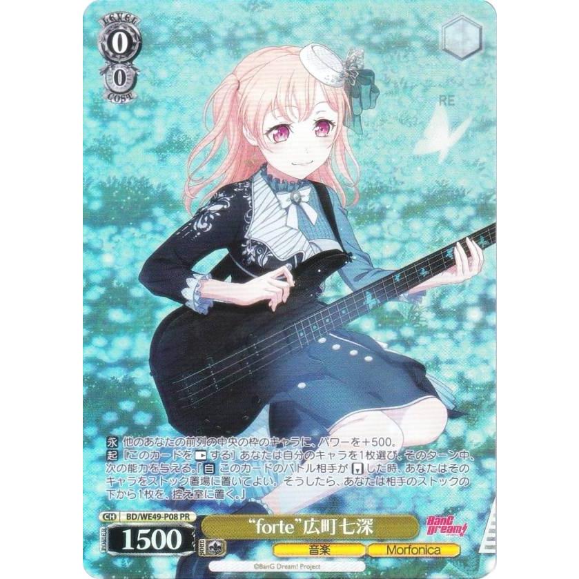 ヴァイスシュヴァルツ BD/WE49-P08 “forte” 広町七深 (PR プロモ