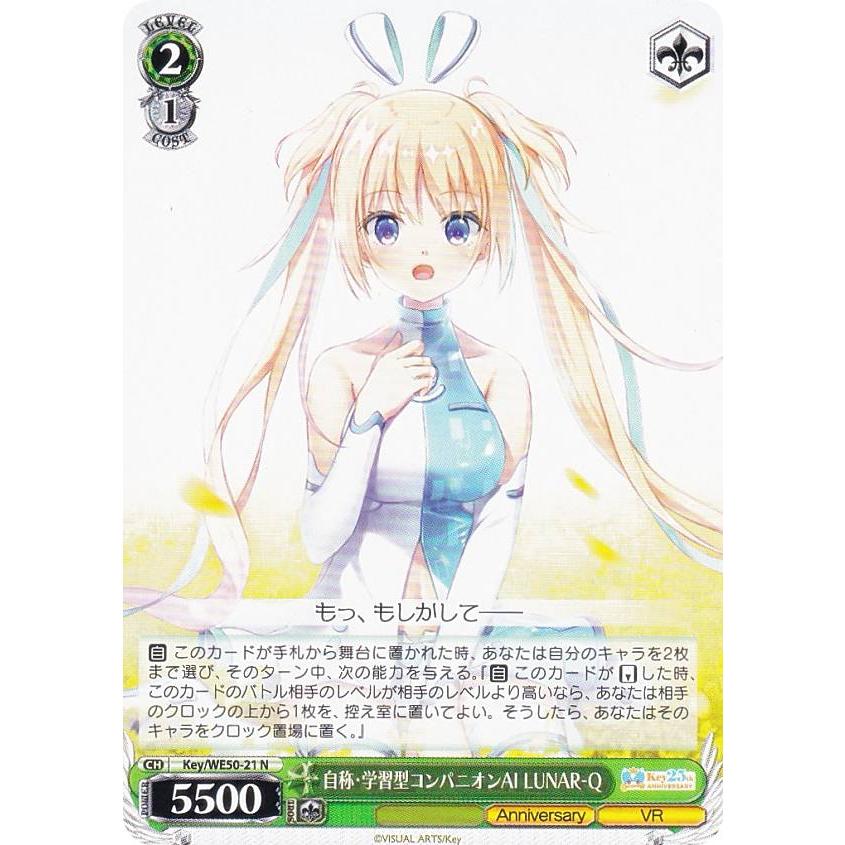 ヴァイスKey25th 自称・学習型コンパニオンAI LUNAR-Q SP ヴァイスKey25th 自称・学習型コンパニオンAI LUNAR-Q SP まんぞく屋
