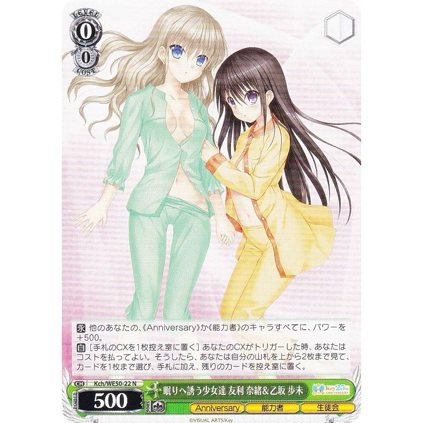 ヴァイスシュヴァルツ Kch/WE50-22 眠りへ誘う少女達 友利 奈緒＆乙坂 
